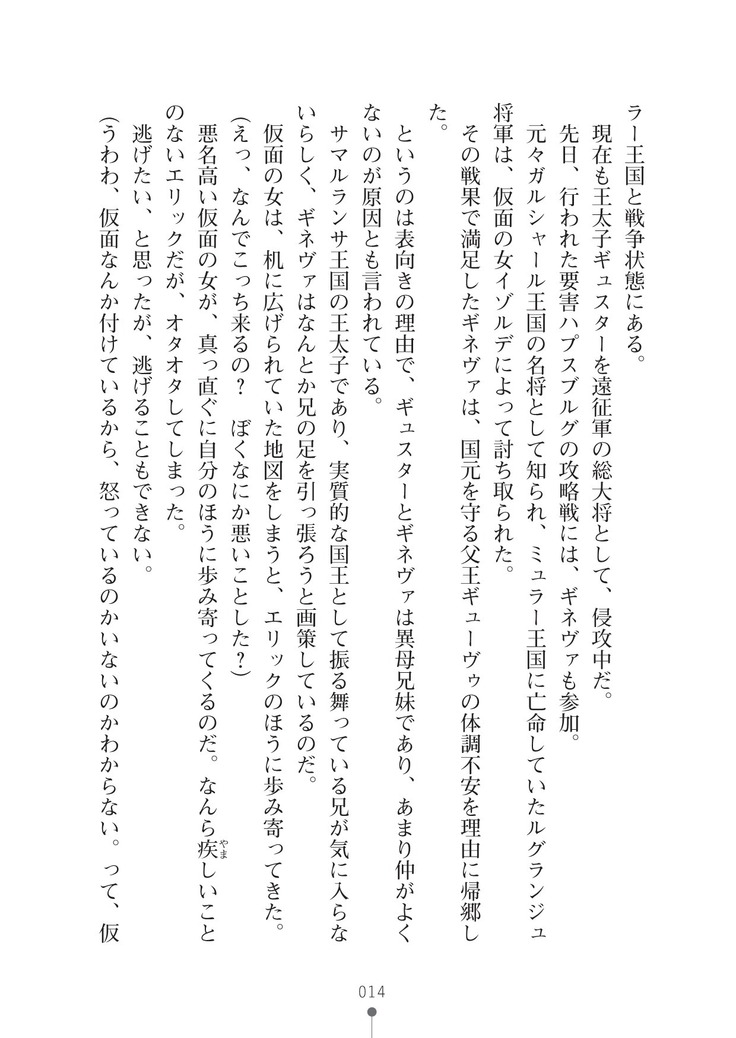 ハーレムマスカレード