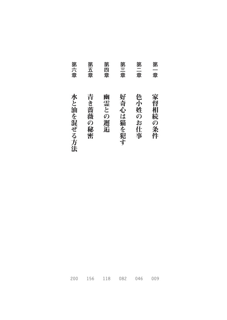 ハーレムマスカレード