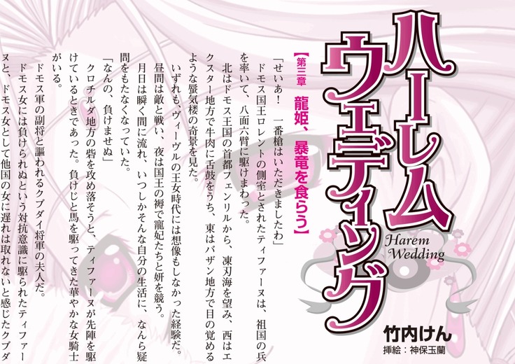ハーレムマスカレード