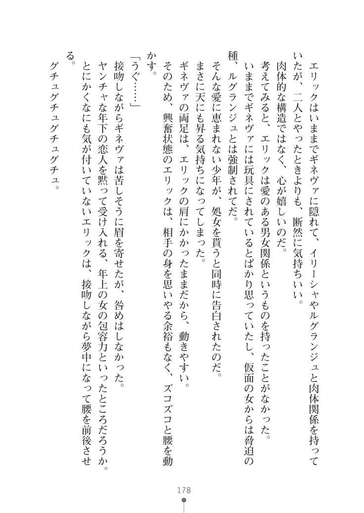 ハーレムマスカレード