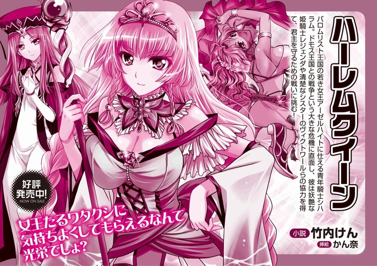 ハーレムマスカレード