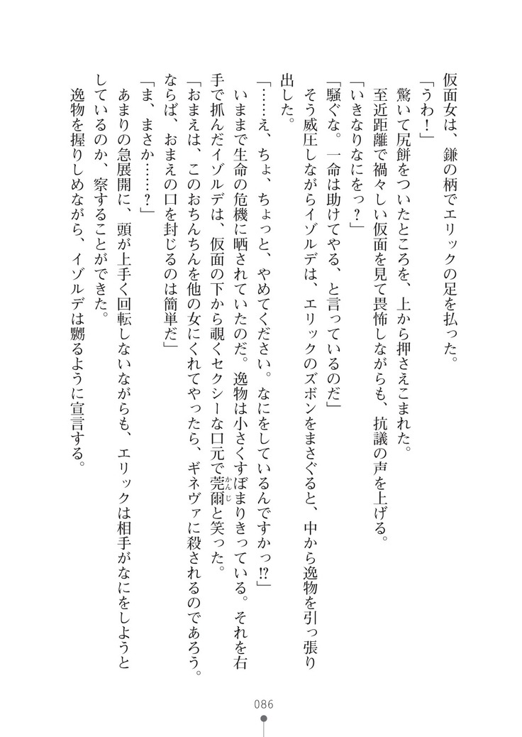 ハーレムマスカレード