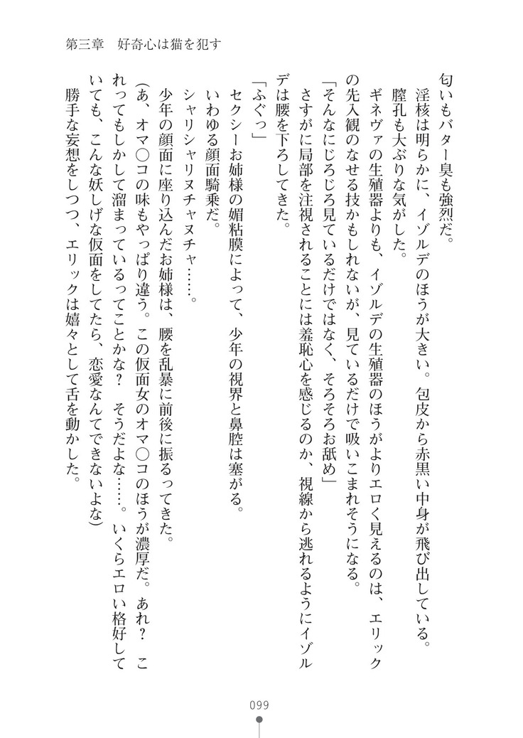 ハーレムマスカレード