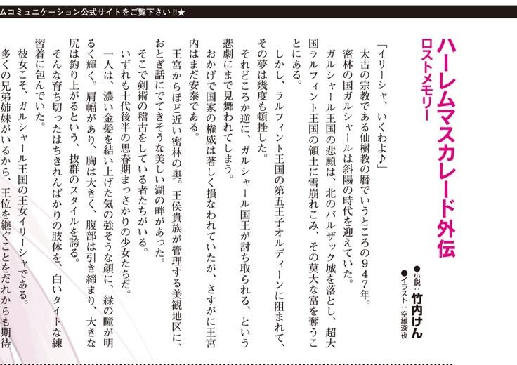 ハーレムマスカレード