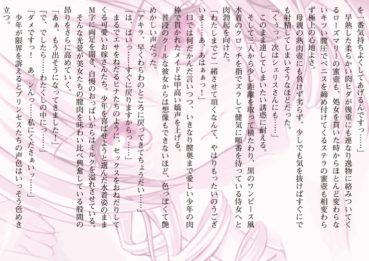 ハーレムマスカレード