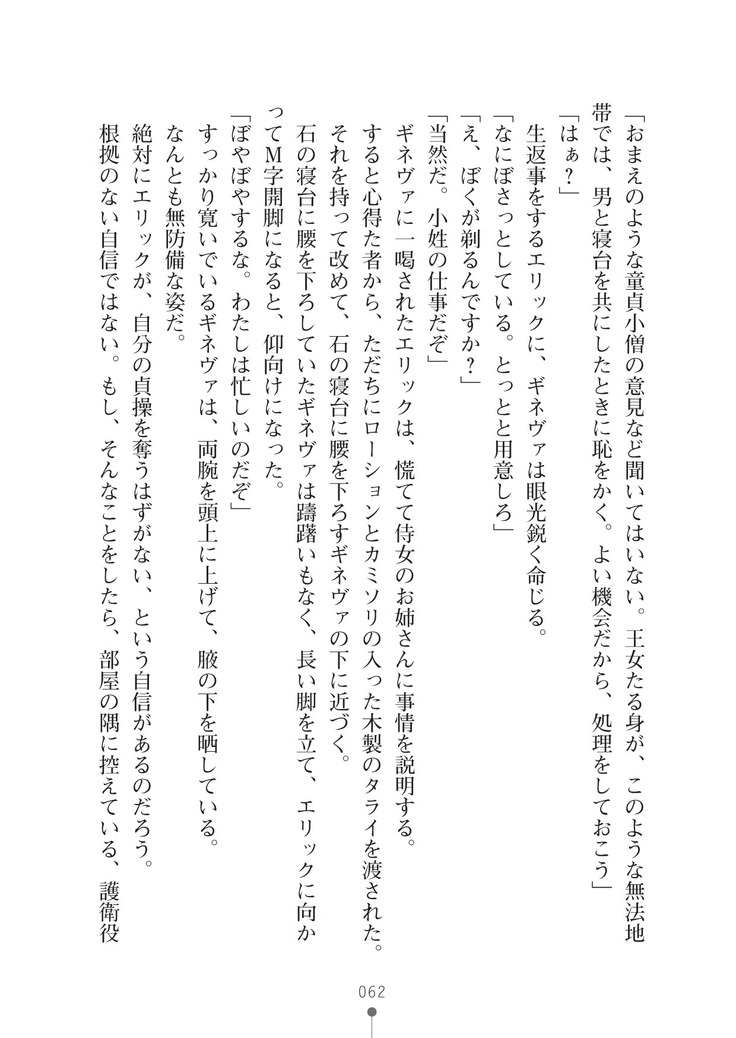 ハーレムマスカレード