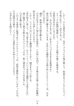 ハーレムマスカレード Page #126