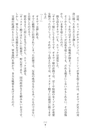 ハーレムマスカレード Page #212
