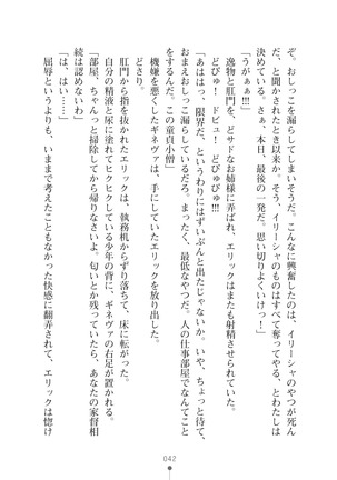 ハーレムマスカレード Page #42