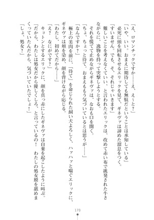 ハーレムマスカレード Page #170