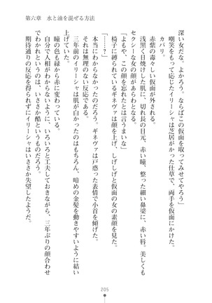 ハーレムマスカレード Page #205