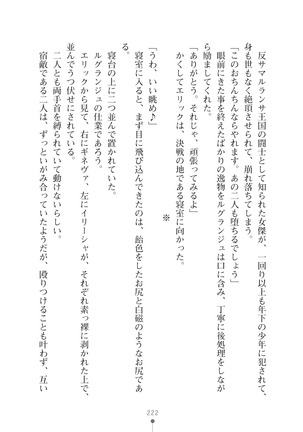 ハーレムマスカレード Page #222
