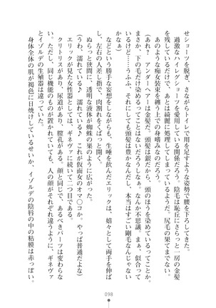 ハーレムマスカレード Page #98