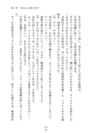 ハーレムマスカレード Page #89