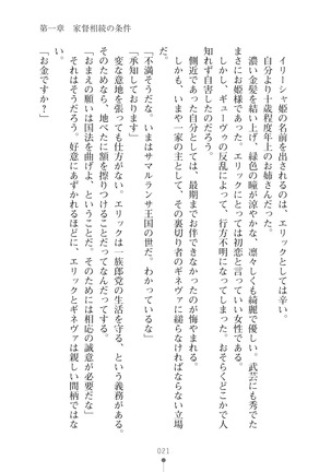 ハーレムマスカレード Page #21