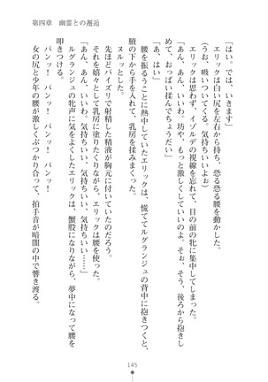 ハーレムマスカレード Page #145