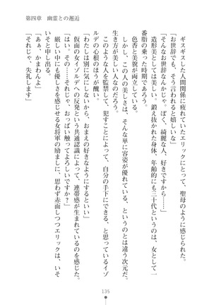 ハーレムマスカレード Page #135