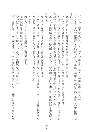 ハーレムマスカレード Page #238