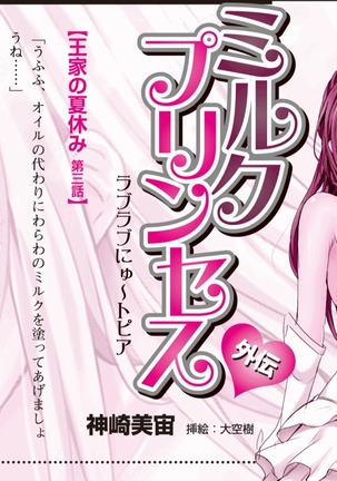 ハーレムマスカレード Page #280