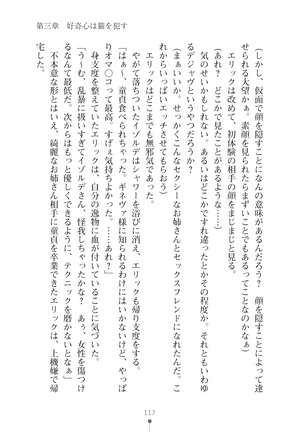 ハーレムマスカレード Page #117