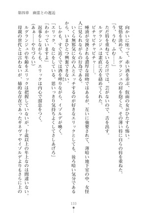 ハーレムマスカレード Page #133
