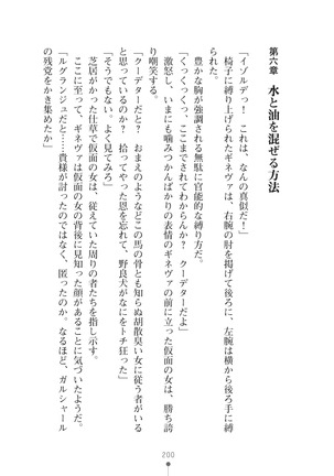 ハーレムマスカレード Page #200