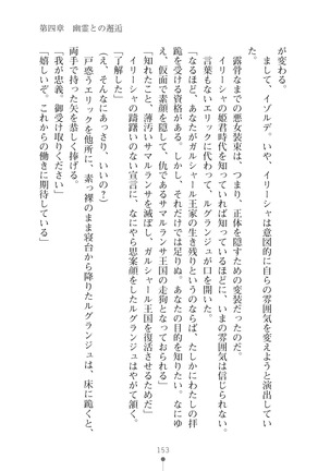 ハーレムマスカレード Page #153