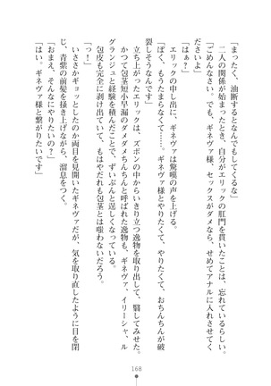 ハーレムマスカレード Page #168