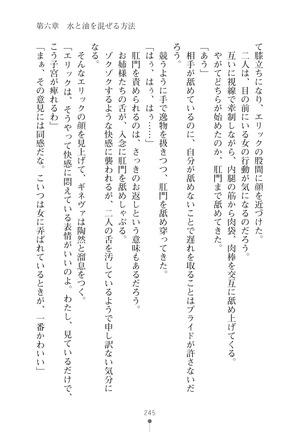 ハーレムマスカレード Page #245