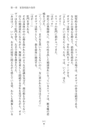 ハーレムマスカレード Page #41
