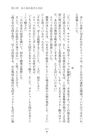 ハーレムマスカレード - Page 251