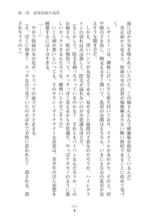ハーレムマスカレード Page #15