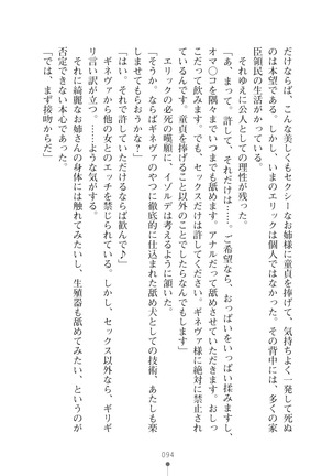 ハーレムマスカレード Page #94