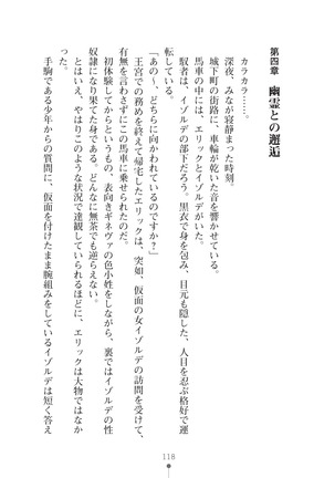 ハーレムマスカレード Page #118