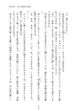 ハーレムマスカレード Page #161