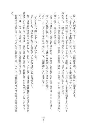 ハーレムマスカレード Page #226