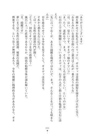 ハーレムマスカレード Page #66