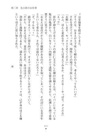 ハーレムマスカレード Page #75