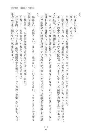 ハーレムマスカレード Page #119