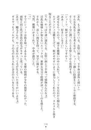 ハーレムマスカレード Page #138