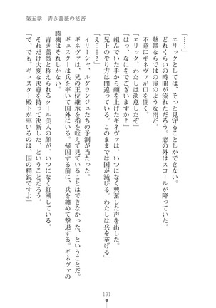 ハーレムマスカレード Page #191