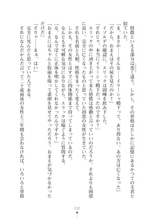 ハーレムマスカレード Page #152