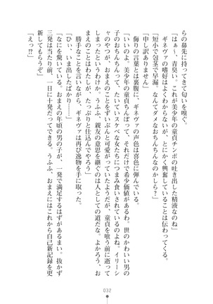 ハーレムマスカレード Page #32