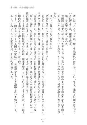 ハーレムマスカレード Page #17