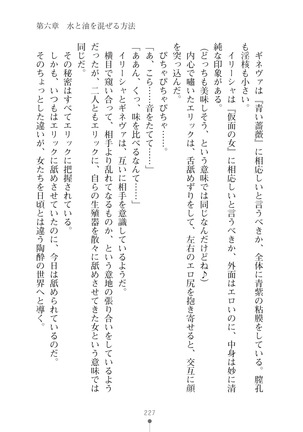 ハーレムマスカレード Page #227
