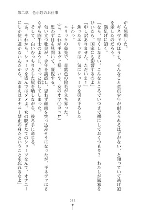ハーレムマスカレード Page #53