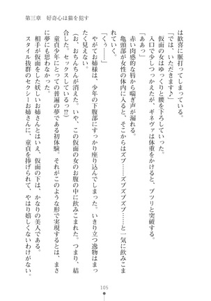 ハーレムマスカレード Page #105