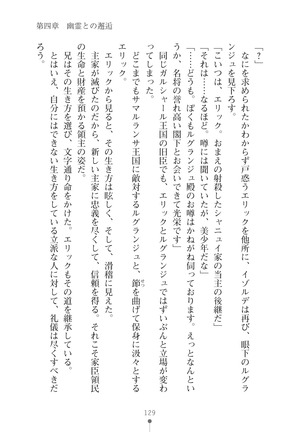ハーレムマスカレード Page #129