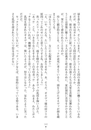 ハーレムマスカレード Page #160