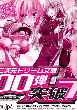 ハーレムマスカレード Page #258